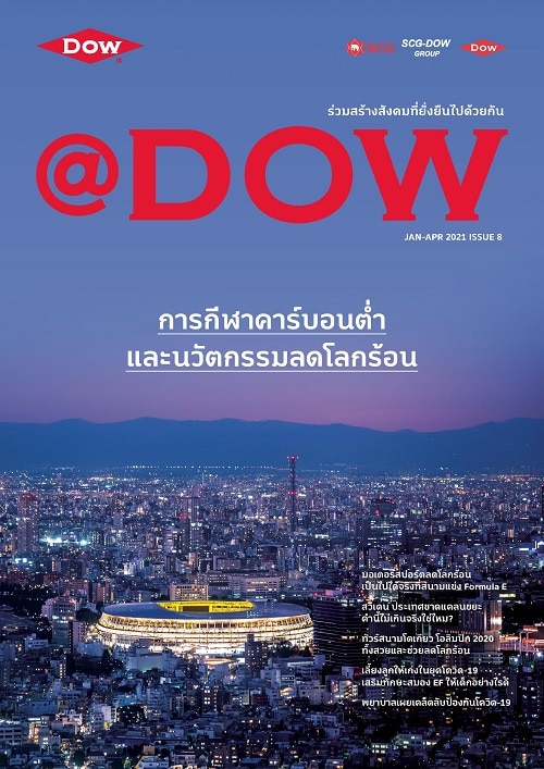 SCG-Dow magazine volume 8 2021