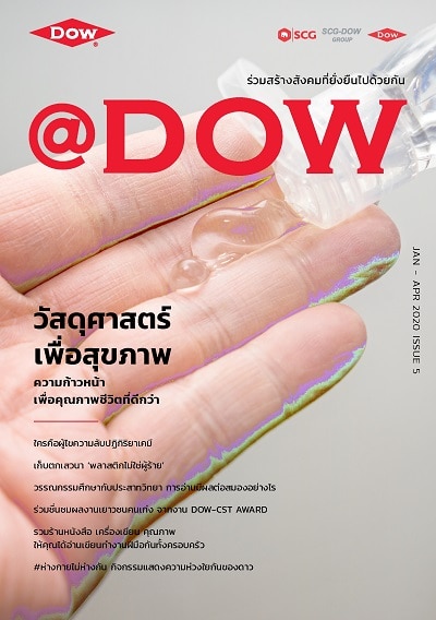 SCG-Dow magazine volume 5 2020