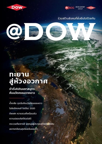 SCG-Dow magazine volume 4 2019